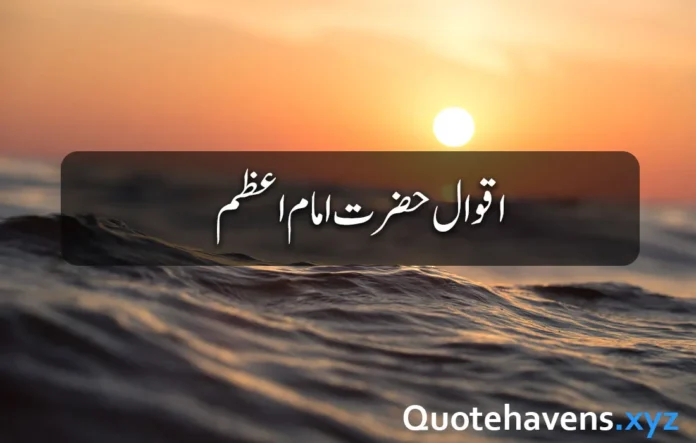 7-Best-Quotes-from-Hazrat-Imam-Azam